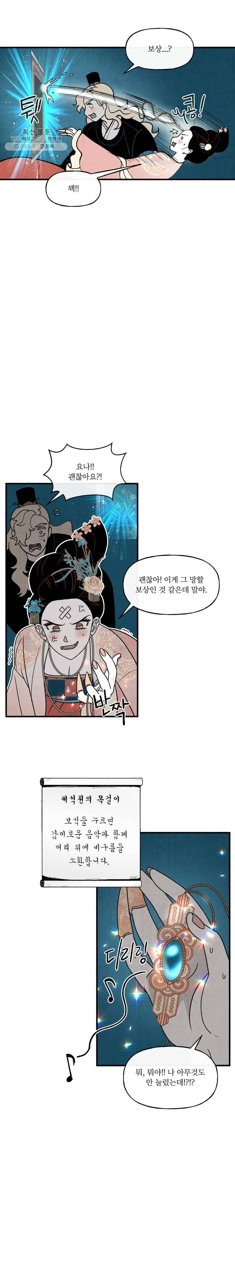 후궁공략 49화 16