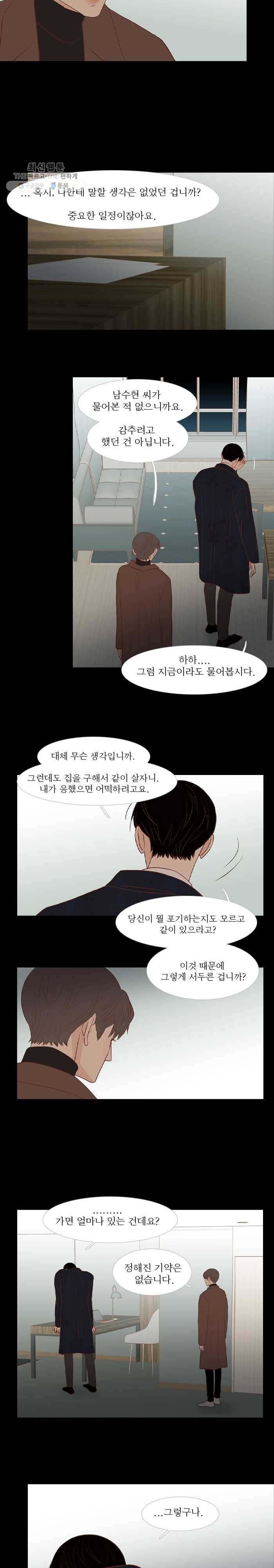 멀리서 보면 푸른 봄 시즌3 114화 2