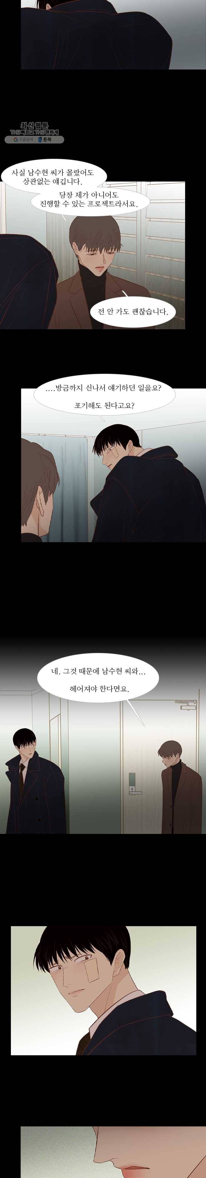 멀리서 보면 푸른 봄 시즌3 114화 3