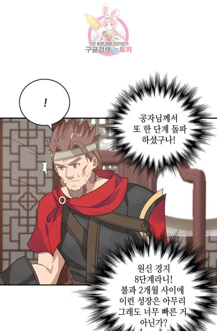 무련전봉 301화 11
