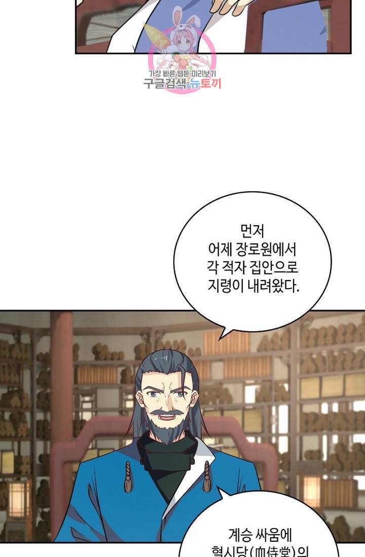 무련전봉 301화 15