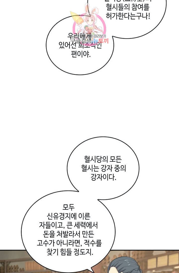 무련전봉 301화 16