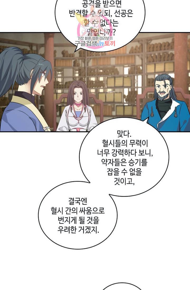 무련전봉 301화 20