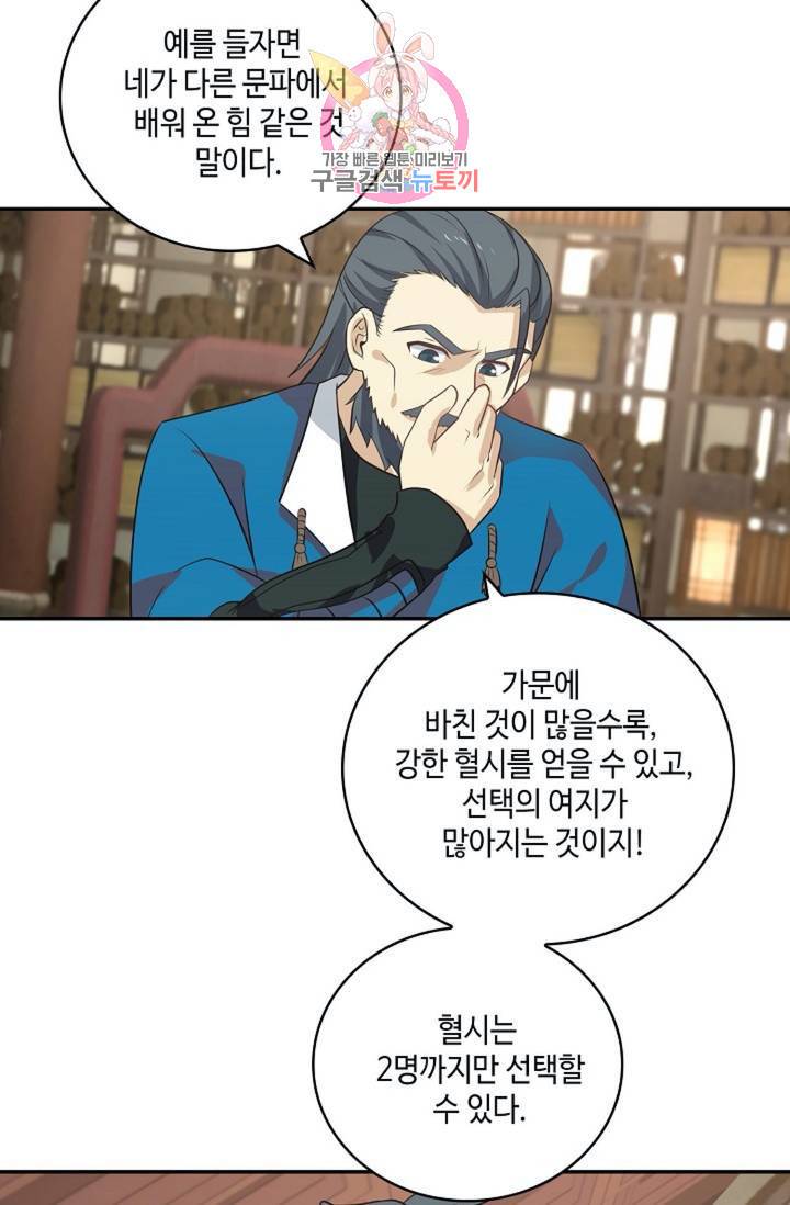 무련전봉 301화 22