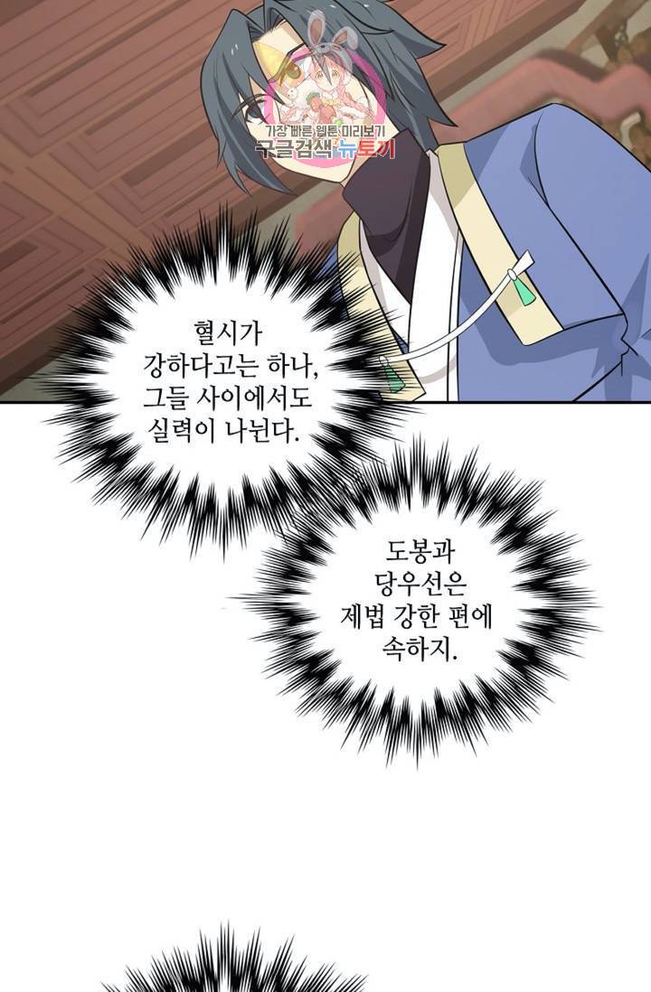 무련전봉 301화 23