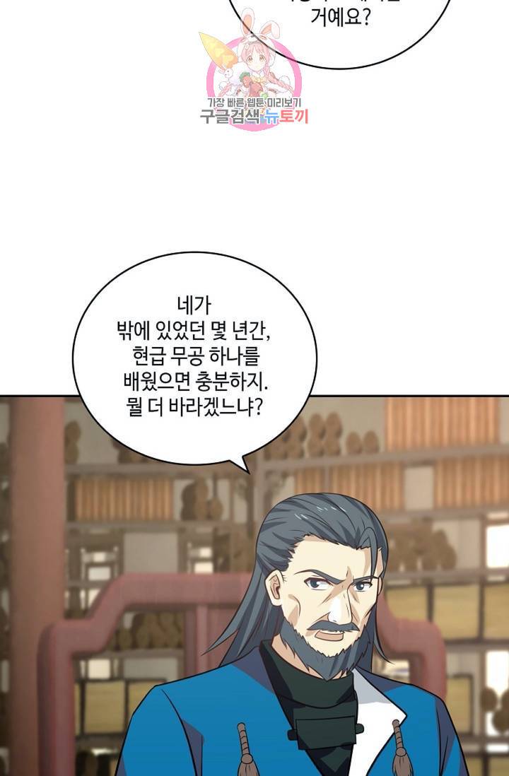 무련전봉 301화 25
