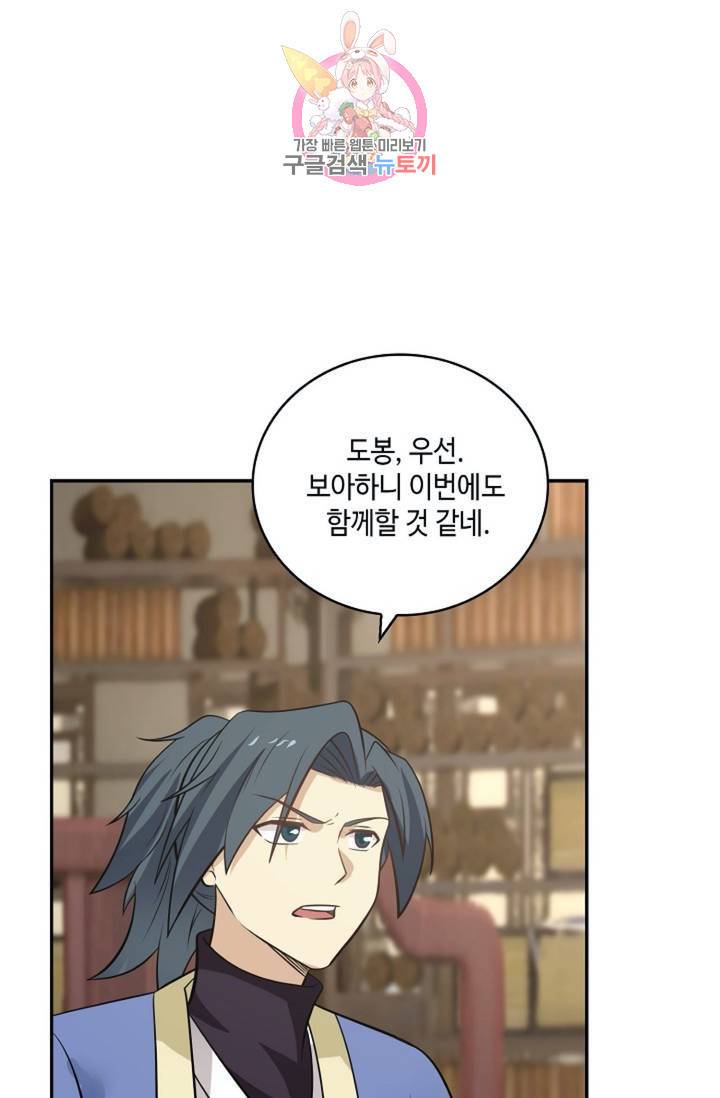 무련전봉 301화 29