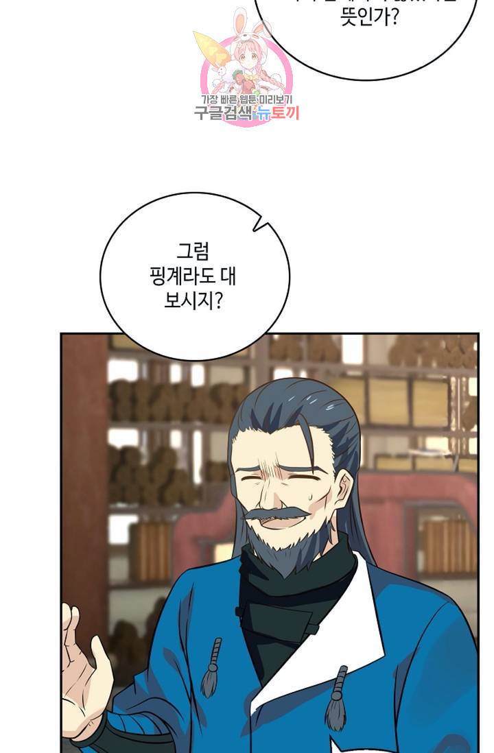 무련전봉 301화 33