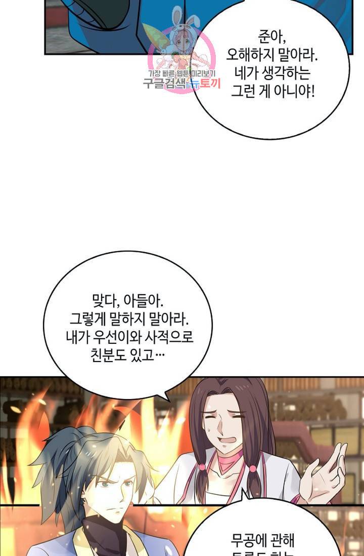 무련전봉 301화 34