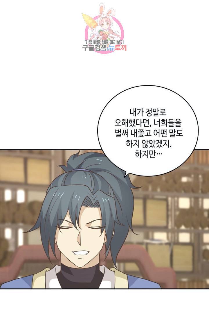 무련전봉 301화 38