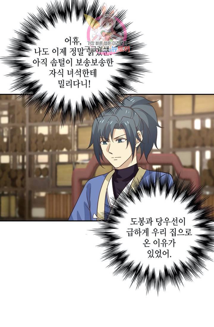 무련전봉 301화 45