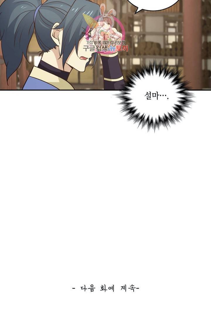 무련전봉 301화 60