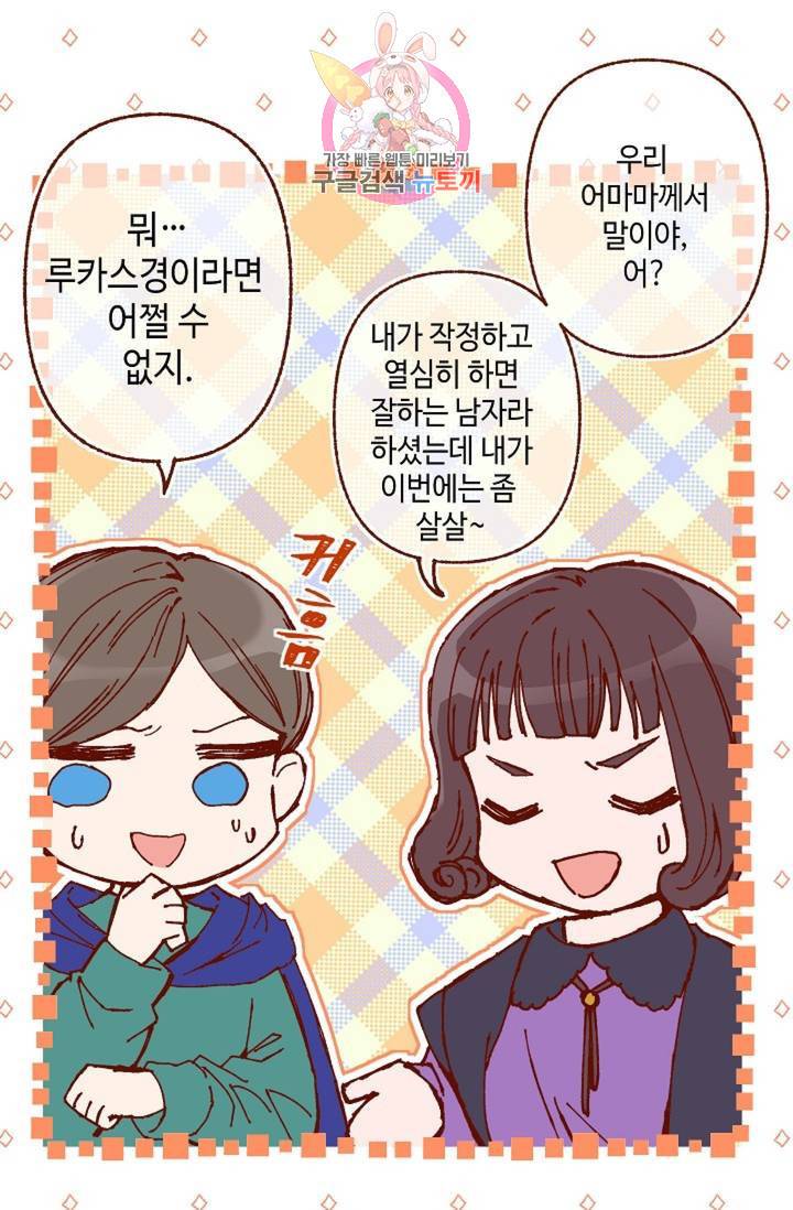마이로드, 울프퀸 53화 4