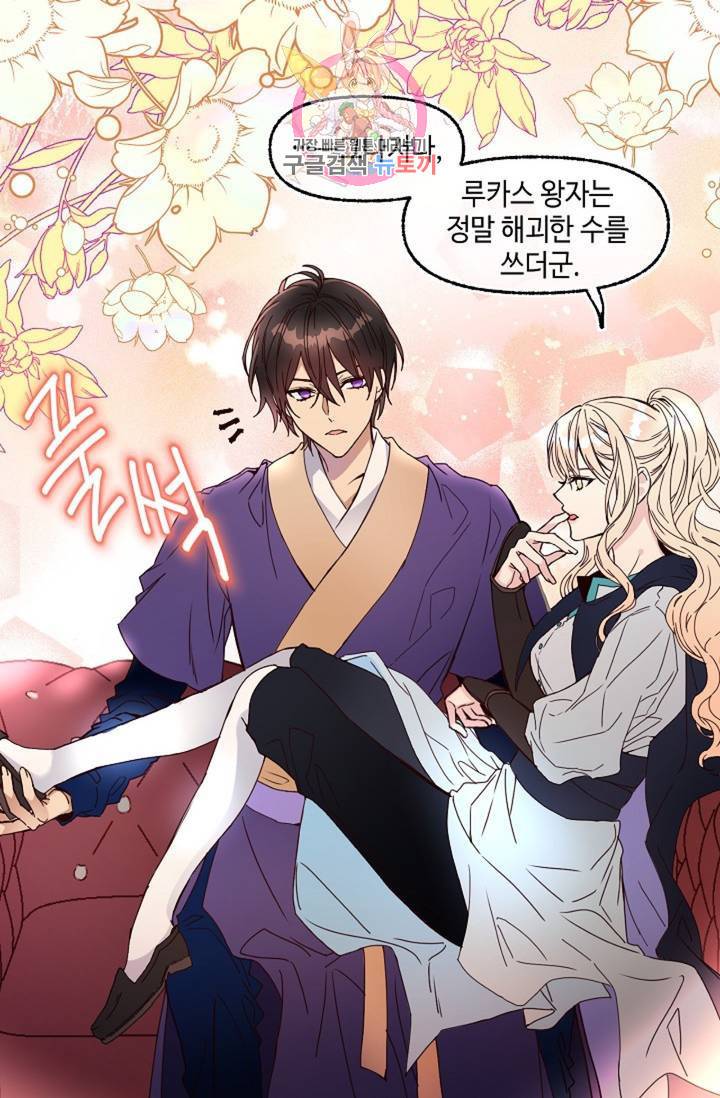 마이로드, 울프퀸 53화 9