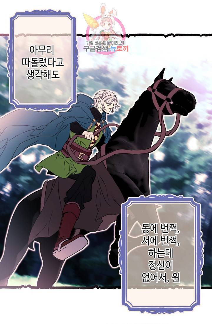 마이로드, 울프퀸 53화 10