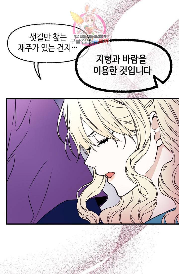 마이로드, 울프퀸 53화 11