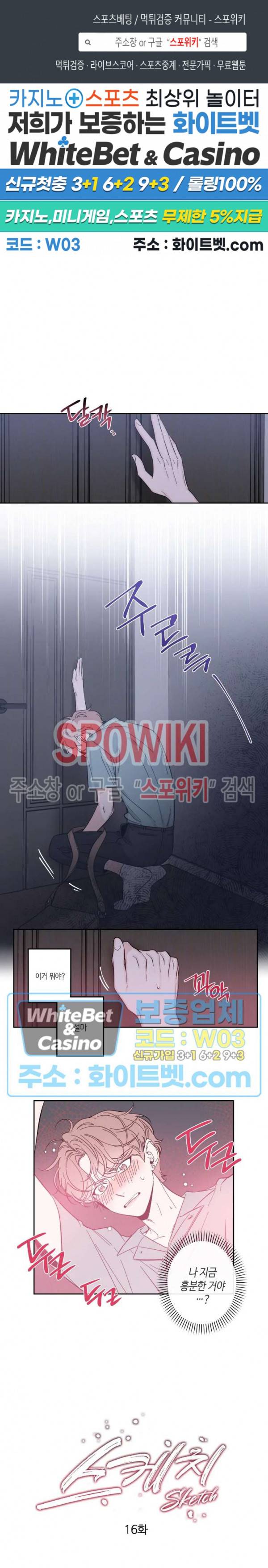 스케치 16화 1