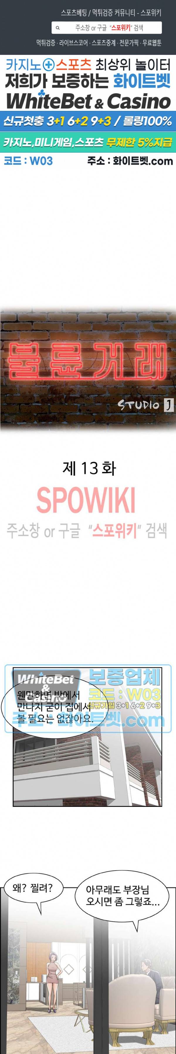 불륜거래 13화 1