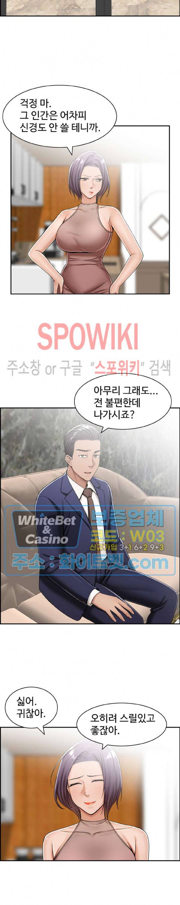 불륜거래 13화 2