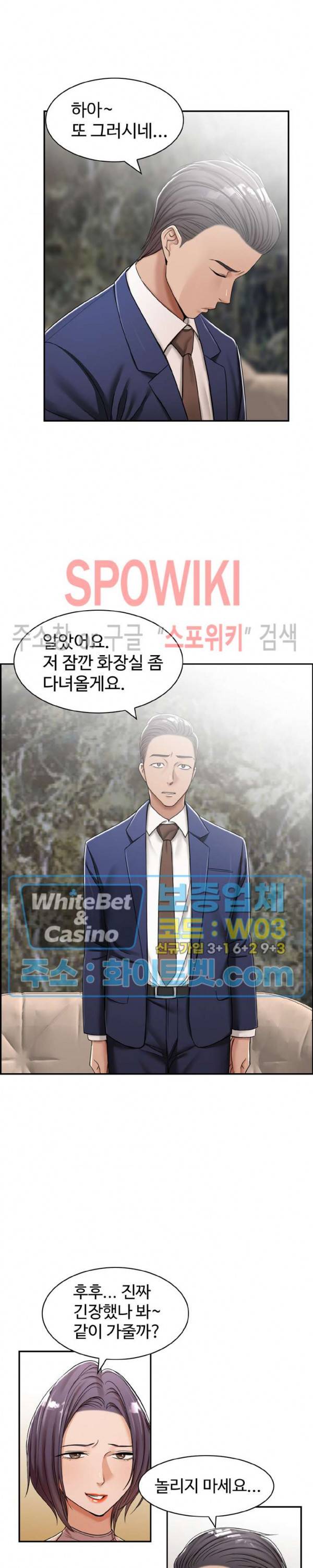 불륜거래 13화 3