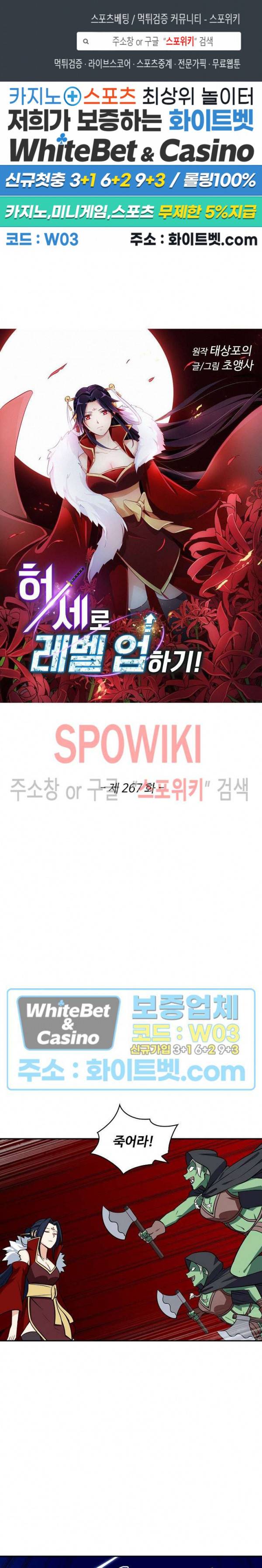 허세로 레벨업 하기! 267화 1
