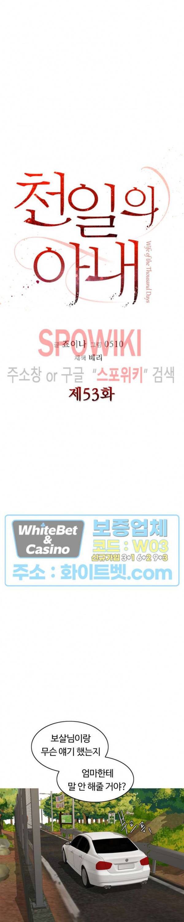 천일의 아내 53화 7