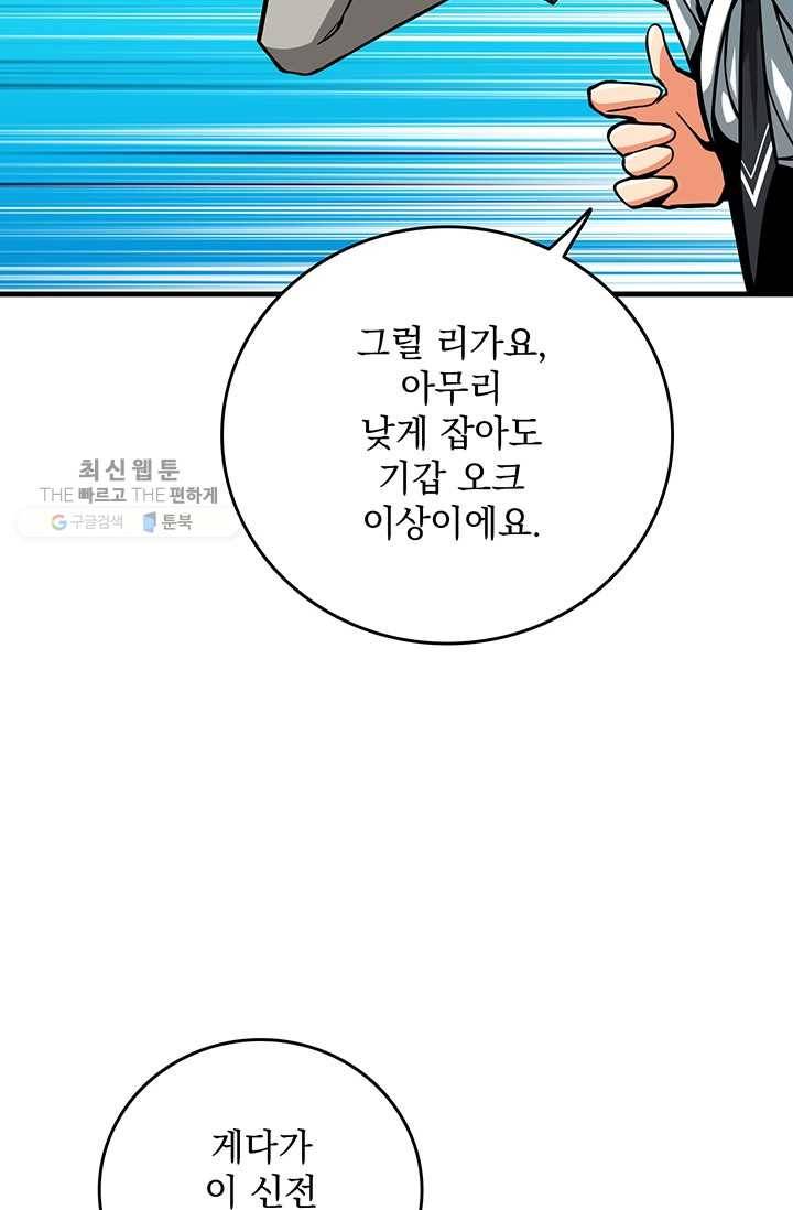 나 홀로 로그인 시즌2 26화 6