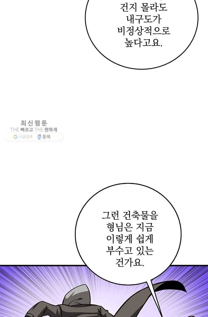 나 홀로 로그인 시즌2 26화 8