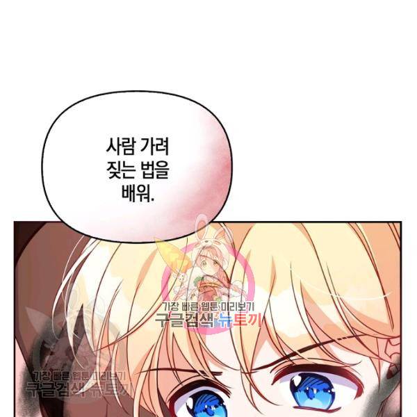 악당 대공님의 귀하디귀한 여동생 30화 1