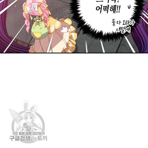 악당 대공님의 귀하디귀한 여동생 30화 5