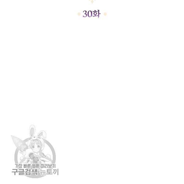 악당 대공님의 귀하디귀한 여동생 30화 7