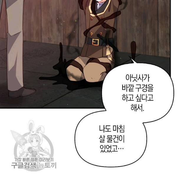 악당 대공님의 귀하디귀한 여동생 30화 9