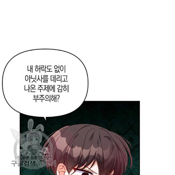 악당 대공님의 귀하디귀한 여동생 30화 10