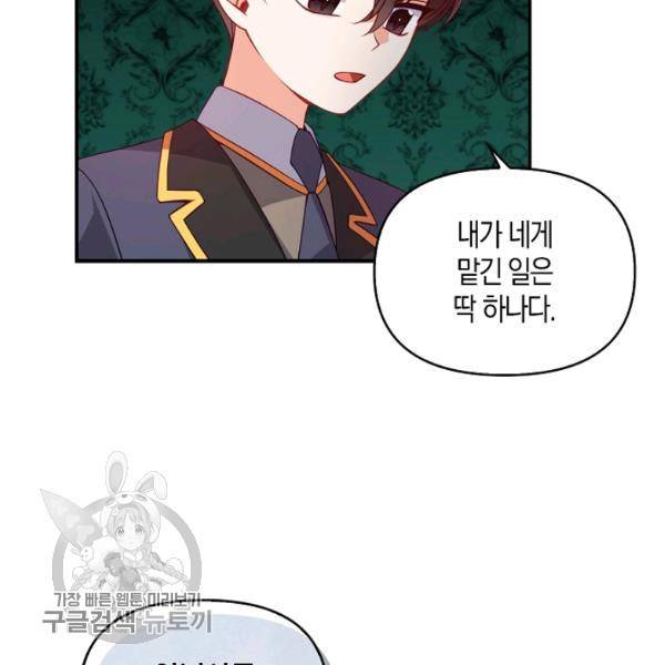 악당 대공님의 귀하디귀한 여동생 30화 11