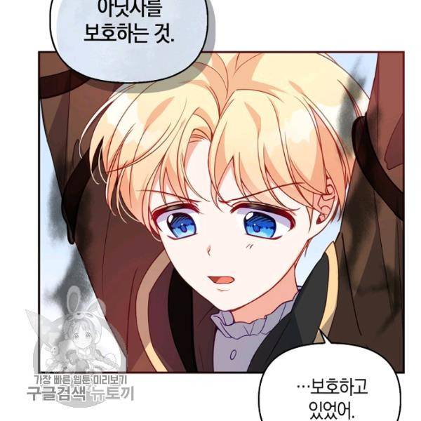 악당 대공님의 귀하디귀한 여동생 30화 12
