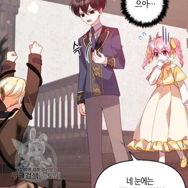 악당 대공님의 귀하디귀한 여동생 30화 14