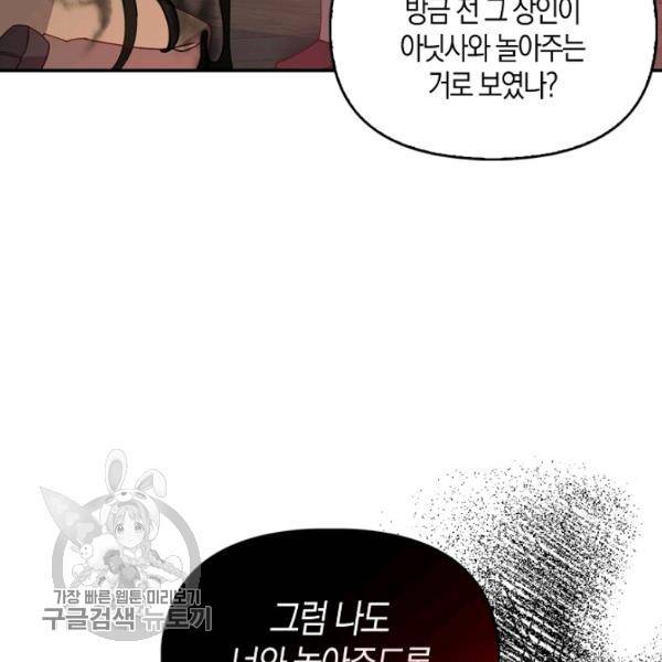 악당 대공님의 귀하디귀한 여동생 30화 15