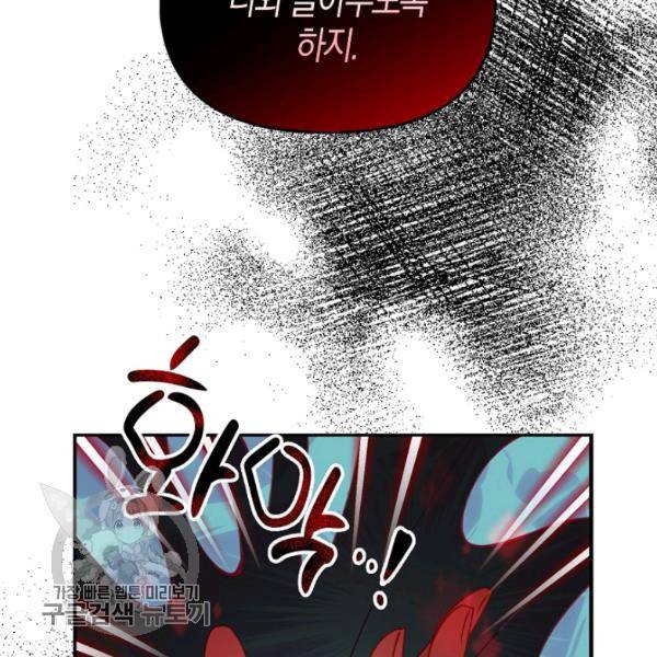 악당 대공님의 귀하디귀한 여동생 30화 16