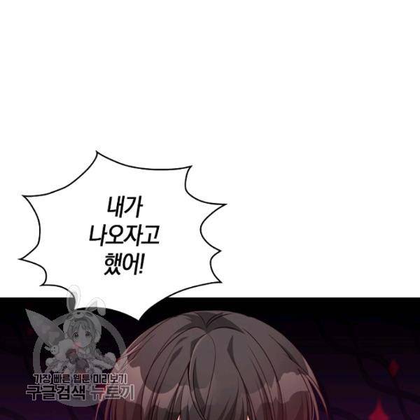 악당 대공님의 귀하디귀한 여동생 30화 20