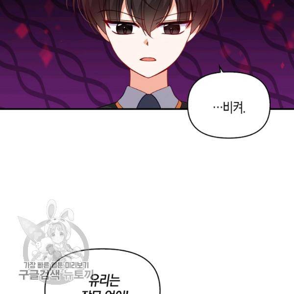 악당 대공님의 귀하디귀한 여동생 30화 21
