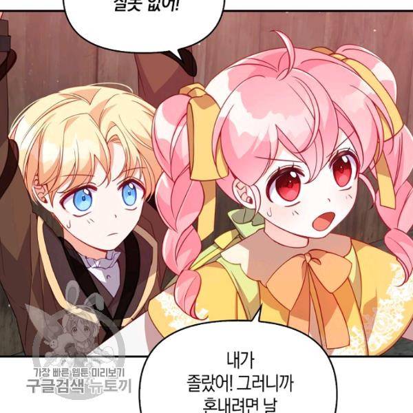 악당 대공님의 귀하디귀한 여동생 30화 22