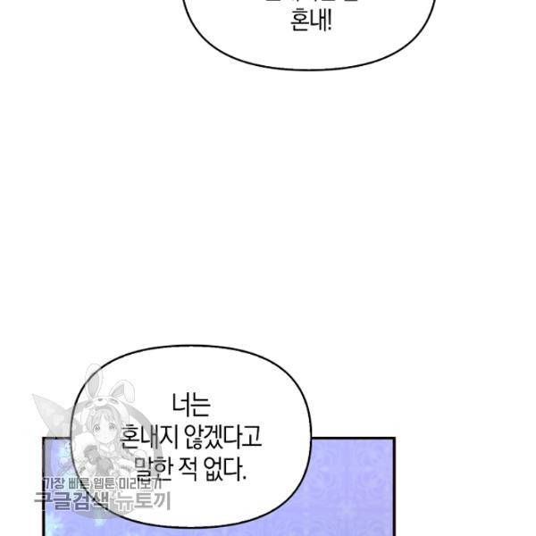 악당 대공님의 귀하디귀한 여동생 30화 23