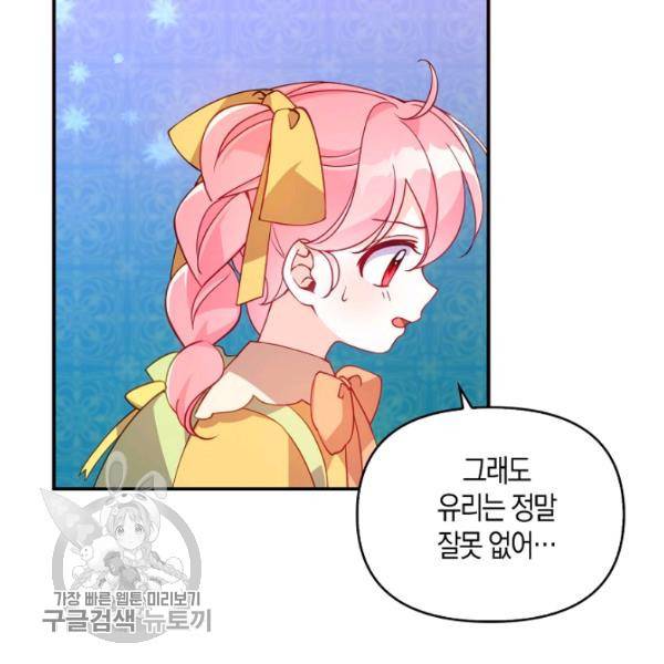 악당 대공님의 귀하디귀한 여동생 30화 24