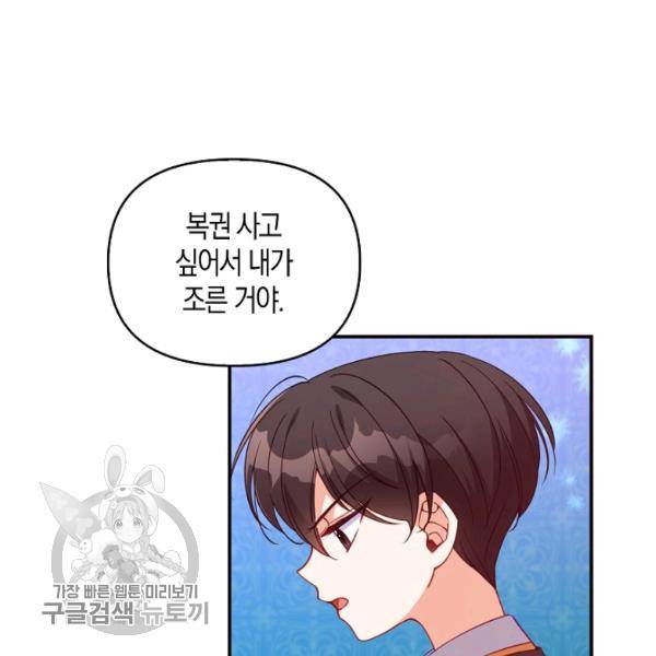악당 대공님의 귀하디귀한 여동생 30화 25