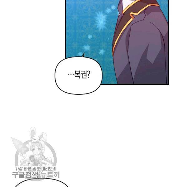 악당 대공님의 귀하디귀한 여동생 30화 26