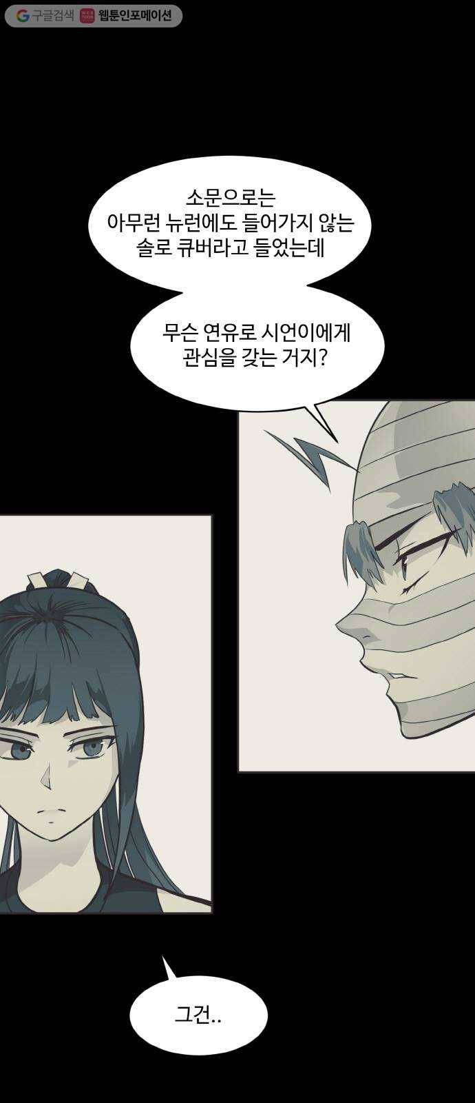 공유몽 36화 그레이트 하트 1