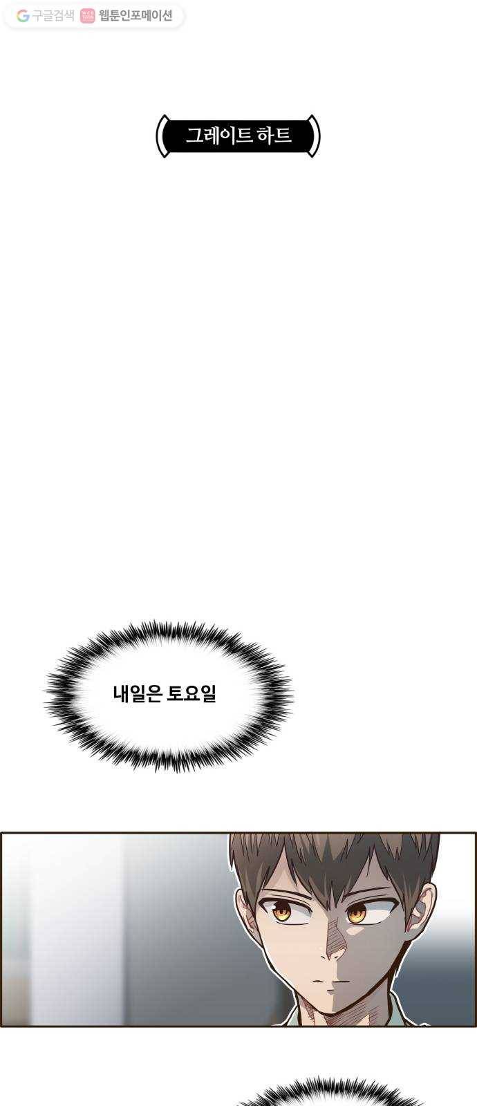 공유몽 36화 그레이트 하트 6