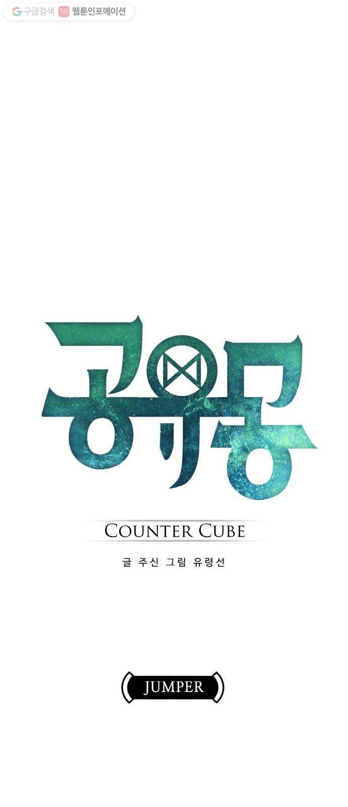 공유몽 44화 JUMPER 8