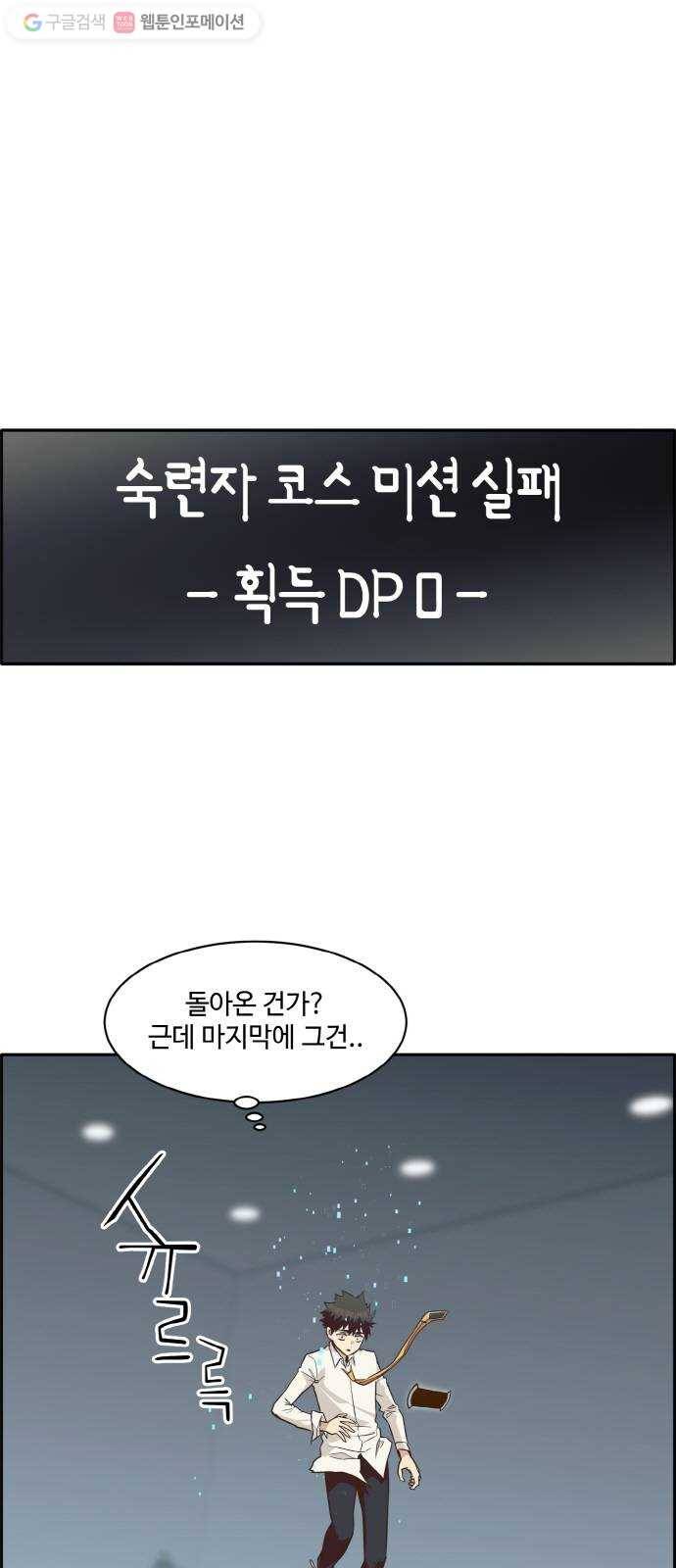 공유몽 44화 JUMPER 9