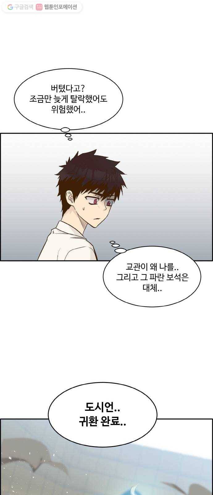 공유몽 44화 JUMPER 11
